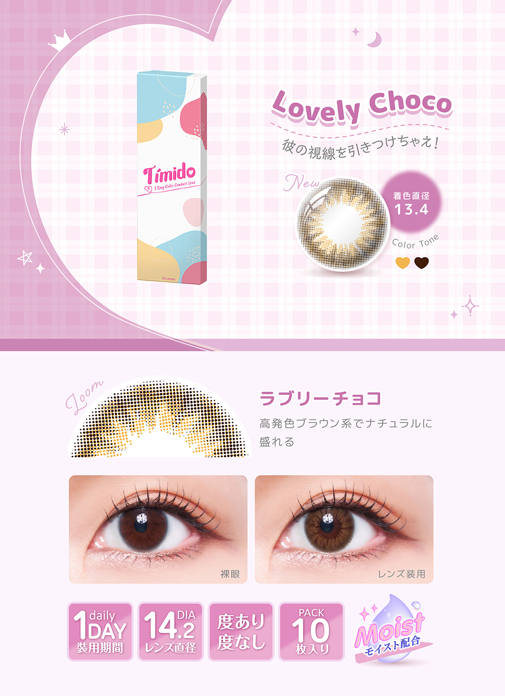Timido daily　【度あり/度なし • ワンデー • DIA14.2】ティミド(Timido) カラコン,キスブラウン,オリーブライム,ハートビートグレー,フレッシュゴールド,度あり,度なし,ワンデー,彼の視線を引きつけちゃえ